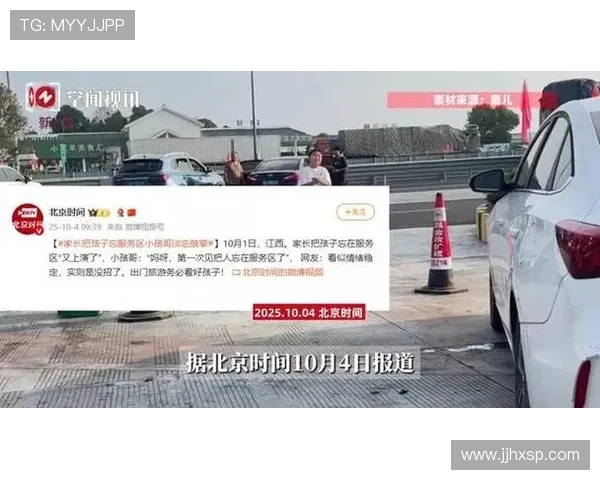 男孩被遗落服务区后淡定鼓掌 网友热议孩子的冷静表现与家长责任