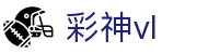 彩神vl-追求健康,你我一起成长